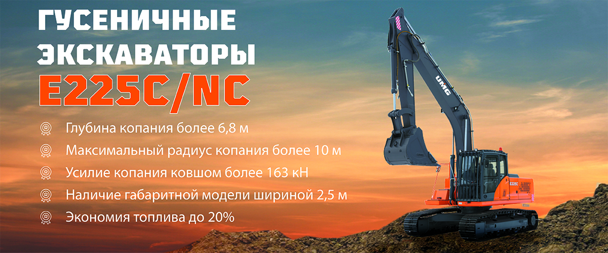 Гусеничные экскаваторы E225С новый лого